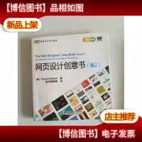 网页设计创意书(卷2)