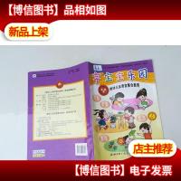 字宝宝乐园 : 婴幼儿全语言整合教育. 6