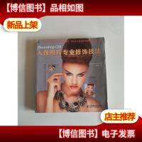 Photoshop CS5人像照片专业修饰技法