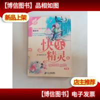 快乐精灵6 忧愁国历险(下篇)