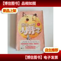 圈出一枚小胖子