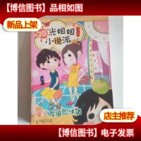 阳光姐姐小说派:爱上友谊的味道