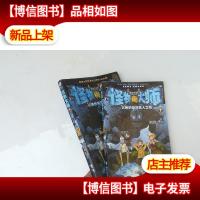 怪物大师:沉睡的泰坦巨人之城