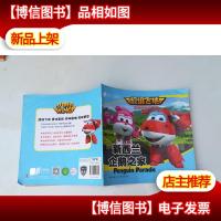 超级飞侠双语图画故事书 新西兰企鹅之家