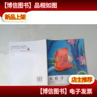 小企鹅心灵成长故事:红鞋子