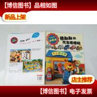 我是拼插小天才:熊叔叔的汽车修理站