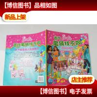 芭比魔镜找不同系列