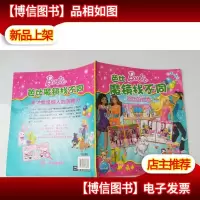 芭比魔镜找不同系列
