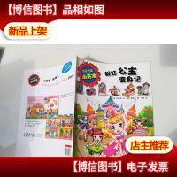 我是拼插小天才:粉红公主变身记