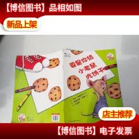 要是你给小老鼠吃饼干