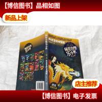 稀奇古怪乐小米·外太空的中国龙