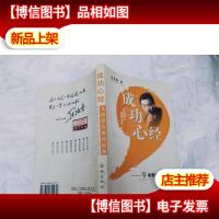 成功心经:赵菊春九项黄金成功法则