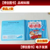 学前识字系列:猜谜语