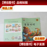 永恒的爱经典绘本(3-6岁)爸爸抱抱