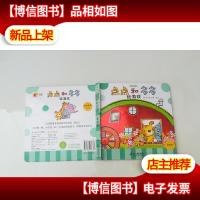 玩具乐翻天:点点和多多玩游戏
