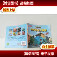 超级飞侠图画故事书:丹麦恐龙大暴走