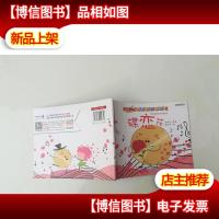 郑渊洁童话亲子美绘本·爱的系列 蝶恋花