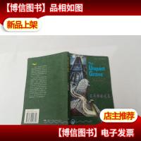 不平静的坟墓:第四级·适合高一高二年级