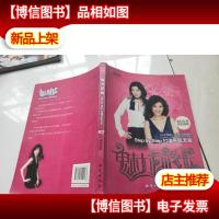 魅力前线:STEP BY STEP 打造平民天后