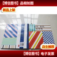 幼幼成长图画书 条纹,条纹,发现啦!