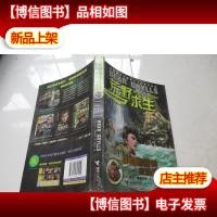 荒野求生少年生存小说系列:猎豹幽谷的双重潜伏