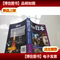 畅游日本-悠生活.旅游大玩家