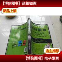 高中作文全能宝典 素材解读