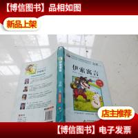 伊索寓言(彩绘注音版)/小学生语文*必读丛书