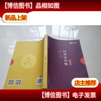 司法考试2019 上律指南针 2019国家统一法律职业资格考试:李佳行
