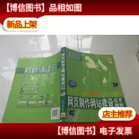 网页制作与网站建设技术精粹