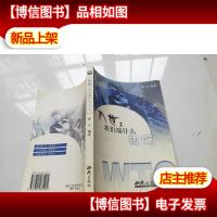 入世:我们端什么饭碗