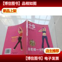 徐老师一分钟*操