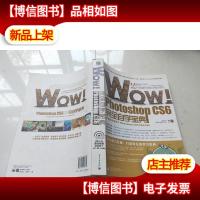 WOW!Photoshop CS6完全自学宝典(全彩)