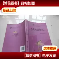 拍卖实务教程