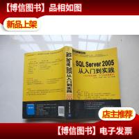 学编程从入门到实践系列:SQL Server 2005从入门到实践