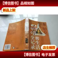 刘邦私密生活全记录(长篇历史小说图文典藏本)