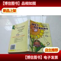 谁吃了向日葵的种子