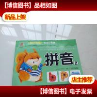拼音(2)/幼小衔接综合训练营