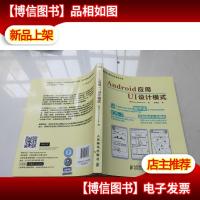 Android应用UI设计模式