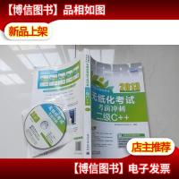 全国计算机等级考试:无纸化考试*冲刺·二级C++