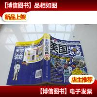 美国玩全攻略(2012-2013*全彩版)(激新版)