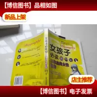 女孩子必读的三位杰出女性自传