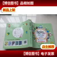 5000例简笔画一学就会