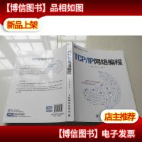 TCP/IP网络编程