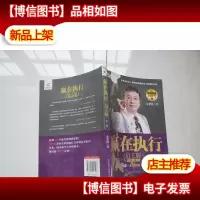 赢在执行(员工版)(第2版)