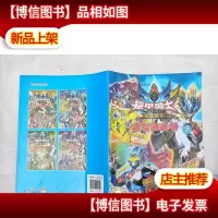 铠甲勇士雅塔莱斯益智游戏书2