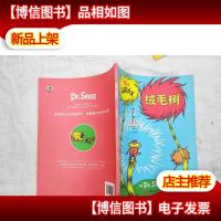 苏斯博士最经典童书:绒毛球