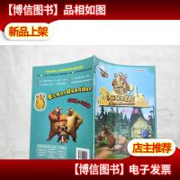 华图少儿·熊出没之环球大冒险(丛林篇):狼人之夜