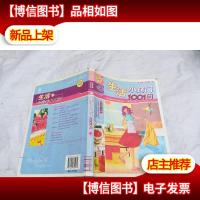 快乐生活1001:生活小窍门1001问