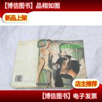 二十世纪世界经典电影书系.情爱卷 上